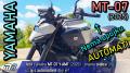 Test Yamaha MT-07 Y-AMT (2025) - známa stálica už aj s automatom! Aký je? - motoride.sk